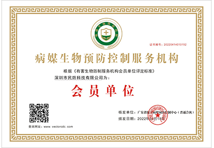 深圳市民防科技有限公司